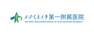 西安交大第一附属医院