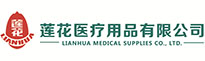 莲花医疗用品