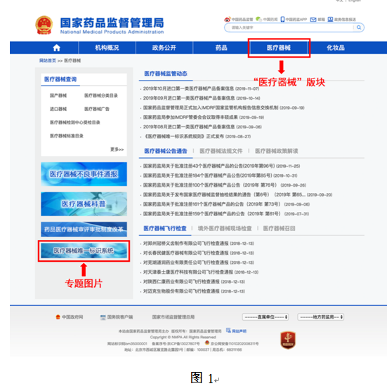 药监总局|医疗器械唯一标识数据库正式上线(图3)