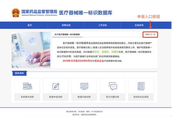 药监总局|医疗器械唯一标识数据库正式上线(图4)